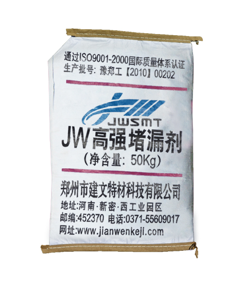JW高强堵漏剂